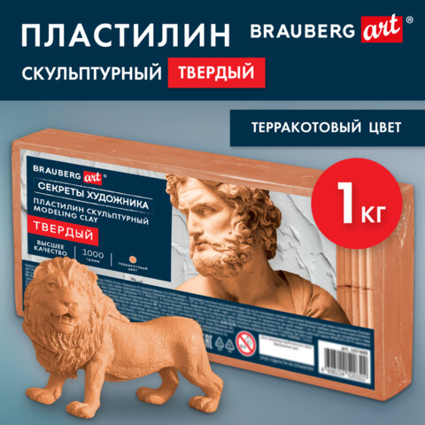 Пластилин скульптурный ТВЕРДЫЙ ТЕРРАКОТОВЫЙ "Секреты художника", 1 кг, Пластилин скульптурный ТВЕРДЫЙ ТЕРРАКОТОВЫЙ "Секреты художника", 1 кг,