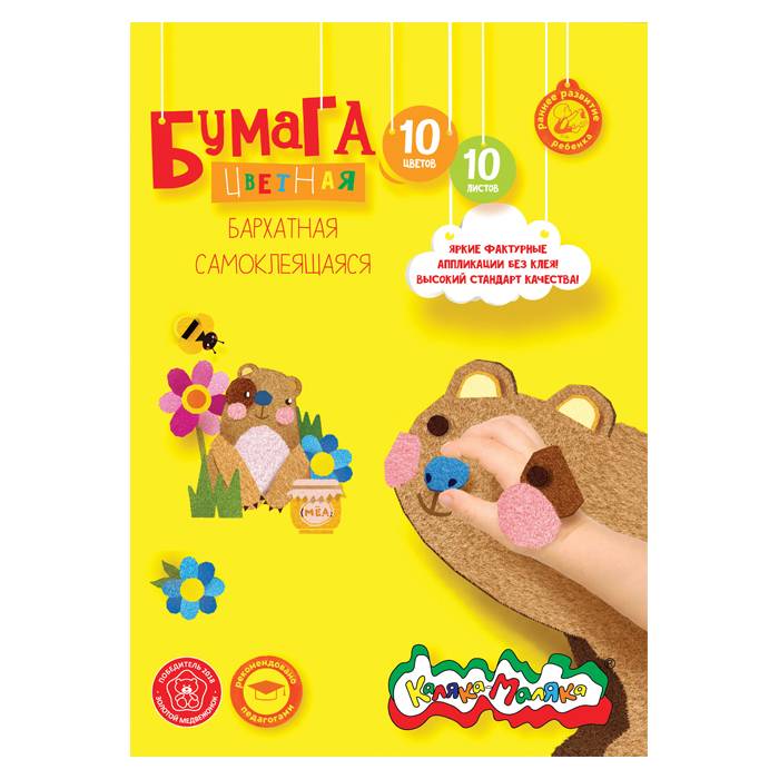 Бумага цв. самоклеящ. 10 цв. 10 л. Каляка-Маляка бархат. 194х285 мм 3+: Бумага цв. самоклеящ. 10 цв. 10 л. Каляка-Маляка бархат. 194х285 мм 3+: