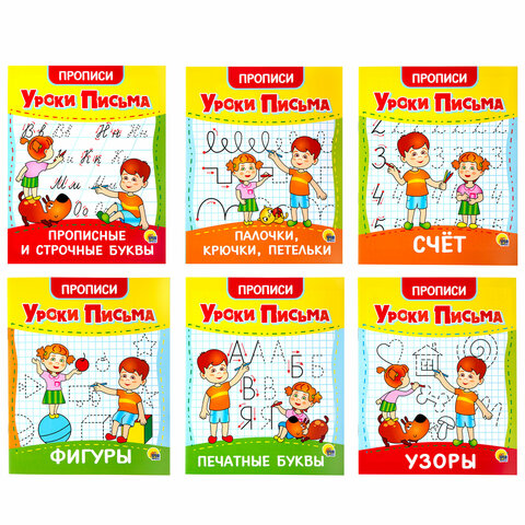 Прописи для малышей "УРОКИ ПИСЬМА, 3-5 лет", КОМПЛЕКТ 6 шт., 165х205 Прописи для малышей "УРОКИ ПИСЬМА, 3-5 лет", КОМПЛЕКТ 6 шт., 165х205