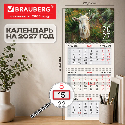 Календарь квартальный 2027 г., 3 блока, 3 гребня, бегунок, мелованная бумага, Календарь квартальный 2027 г., 3 блока, 3 гребня, бегунок, мелованная бумага,
