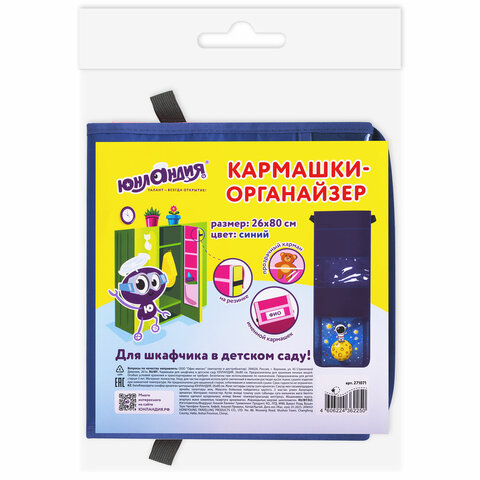Кармашки-органайзер в шкафчик для детского сада ЮНЛАНДИЯ, увеличенный размер,