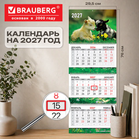 Календарь квартальный 2027 г., 3 блока, 3 гребня, бегунок, мелованная бумага, Календарь квартальный 2027 г., 3 блока, 3 гребня, бегунок, мелованная бумага,