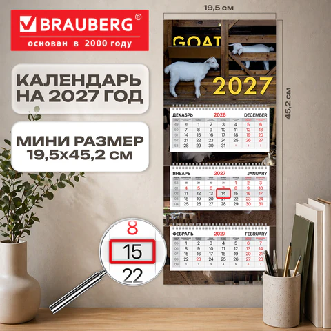 Календарь квартальный 2027 г., 3 блока, 3 гребня, бегунок, офсет, BRAUBERG EXTRA Календарь квартальный 2027 г., 3 блока, 3 гребня, бегунок, офсет, BRAUBERG EXTRA