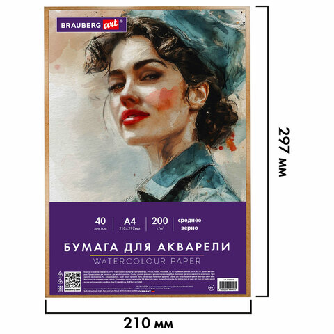 Бумага для акварели А4 в коробке, 40 листов, 200 г/м2, среднее зерно, BRAUBERG