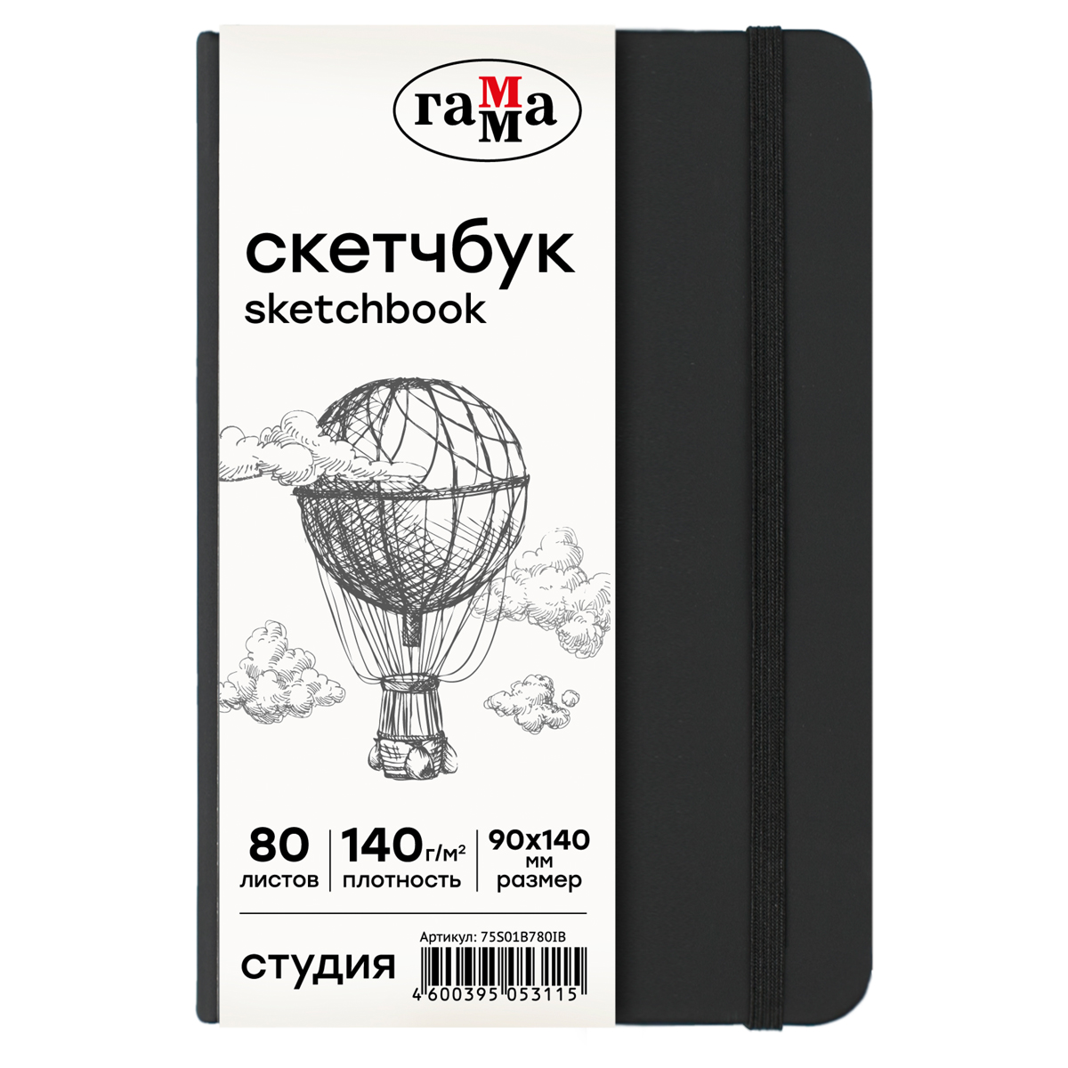 Скетчбук 80л., 90*140 Гамма "Студия", черный, твердая обложка, на Скетчбук 80л., 90*140 Гамма "Студия", черный, твердая обложка, на