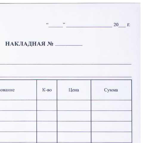 Бланк бухгалтерский, офсет, 2-слойный самокопирующийся, "Накладная", Бланк бухгалтерский, офсет, 2-слойный самокопирующийся, "Накладная",