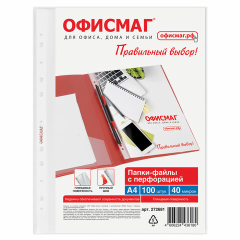Папки-файлы перфорированные А4 ОФИСМАГ Стандарт, КОМПЛЕКТ 100 шт., гладкие, 40 Папки-файлы перфорированные А4 ОФИСМАГ Стандарт, КОМПЛЕКТ 100 шт., гладкие, 40