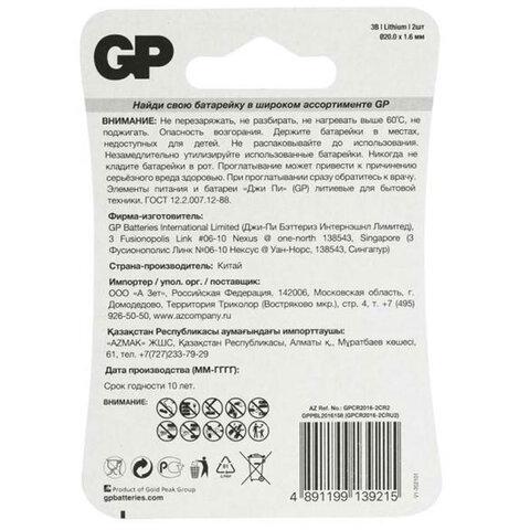 Батарейки литиевые GP Lithium CR2016 "таблетки, дисковые, кнопочные"