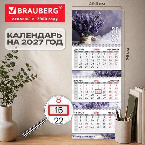 Календарь квартальный 2027 г., 3 блока, 3 гребня, бегунок, мелованная бумага, Календарь квартальный 2027 г., 3 блока, 3 гребня, бегунок, мелованная бумага,