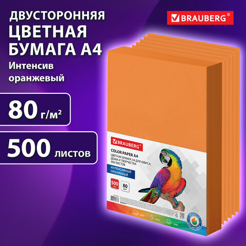 Бумага цветная BRAUBERG, А4, 80 г/м2, 500 л., интенсив, оранжевая, для офисной