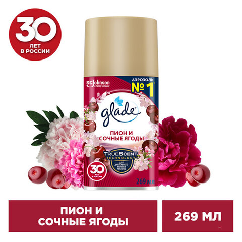 Сменный баллон 269 мл, GLADE "Пион и сочные ягоды" для автоматических Сменный баллон 269 мл, GLADE "Пион и сочные ягоды" для автоматических