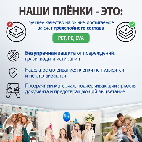 Пленки-заготовки для ламинирования АНТИСТАТИК БОЛЬШОГО ФОРМАТА А3, КОМПЛЕКТ 100