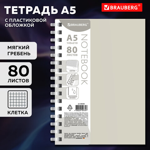 Тетрадь обложка пластик, А5 80 л., гребень мягкий (силиконовый), клетка, Тетрадь обложка пластик, А5 80 л., гребень мягкий (силиконовый), клетка,