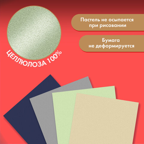 Бумага для пастели АБРАЗИВНАЯ А3, альбом (склейка), 20 листов, 4 цвета, 240