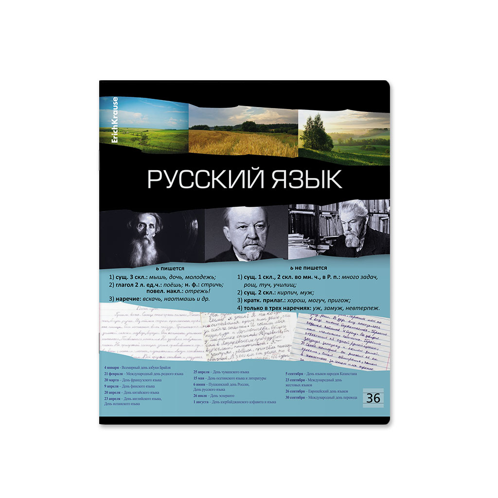 Тетрадь общая ученическая Erich Krause Timeline, Русский язык, 36 листов, Тетрадь общая ученическая Erich Krause Timeline, Русский язык, 36 листов,