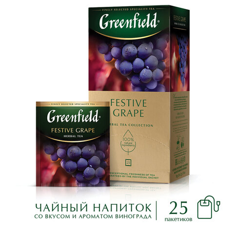 Чай GREENFIELD "Festive Grape" фруктовый, 25 пакетиков в конвертах по Чай GREENFIELD "Festive Grape" фруктовый, 25 пакетиков в конвертах по