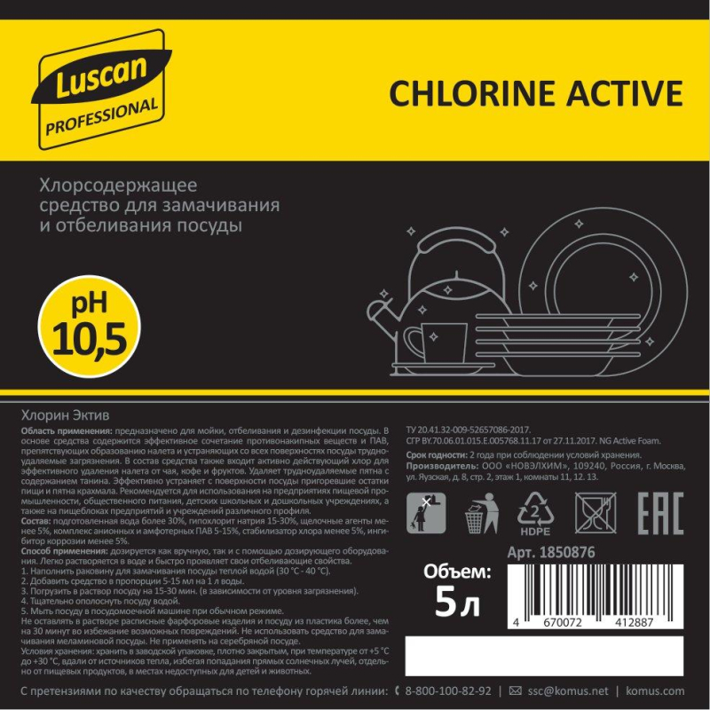 Профхим для посуды хлорн отбел. посуды-повер Luscan Prof/Chlorine Active, 5л Профхим для посуды хлорн отбел. посуды-повер Luscan Prof/Chlorine Active, 5л
