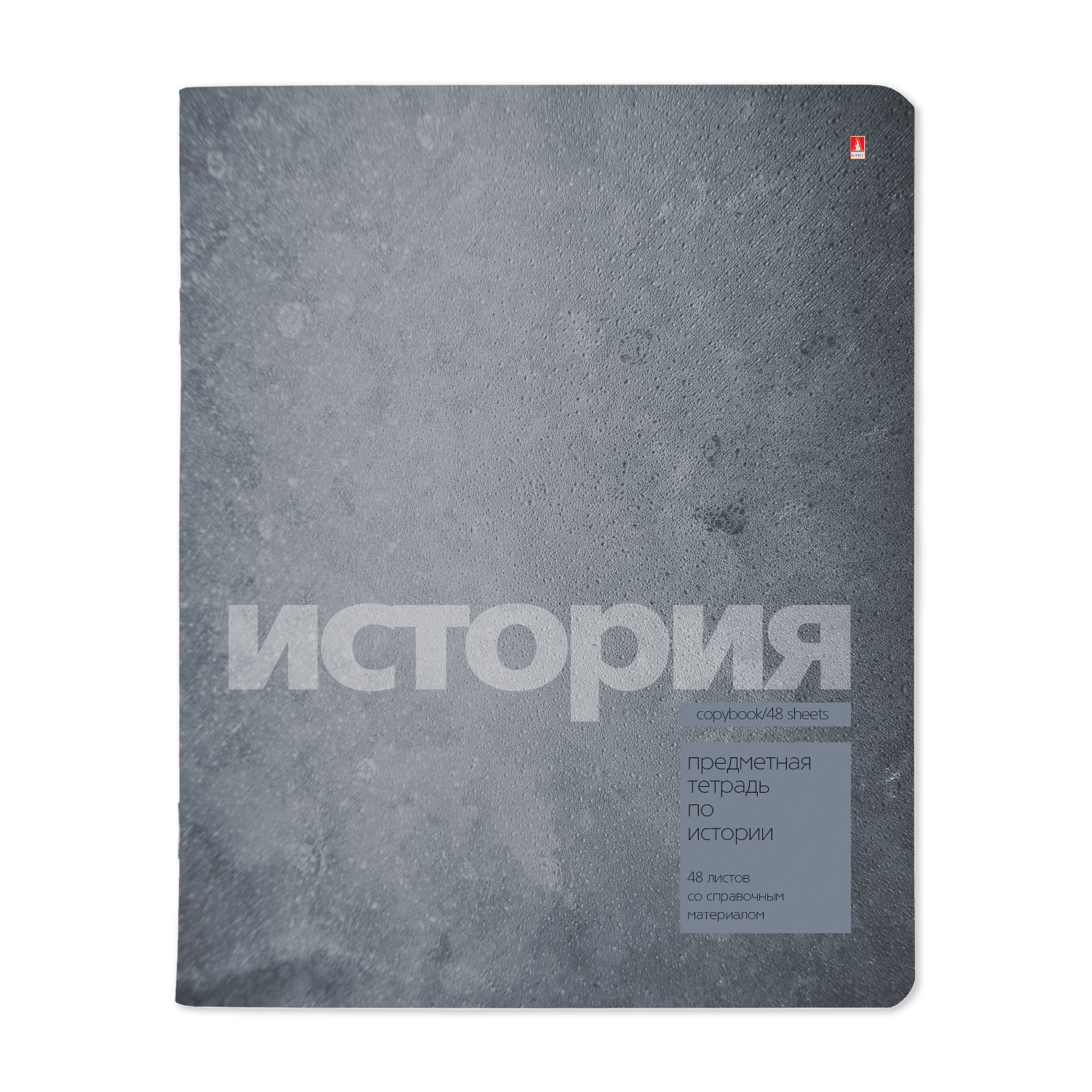 ТЕТРАДЬ ПРЕДМЕТНАЯ 48 ЛИСТОВ, СЕРИЯ "STONE COLOR" ИСТОРИЯ ТЕТРАДЬ ПРЕДМЕТНАЯ 48 ЛИСТОВ, СЕРИЯ "STONE COLOR" ИСТОРИЯ