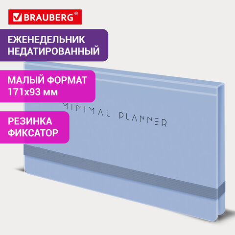 Еженедельник недатированный с резинкой 171х93 мм, BRAUBERG, твердый, 64 л., Еженедельник недатированный с резинкой 171х93 мм, BRAUBERG, твердый, 64 л.,