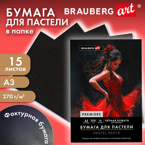Бумага для пастели ФАКТУРНАЯ, А3, в папке, 15 листов, ЧЕРНАЯ, 270 г/м2, BRAUBERG Бумага для пастели ФАКТУРНАЯ, А3, в папке, 15 листов, ЧЕРНАЯ, 270 г/м2, BRAUBERG
