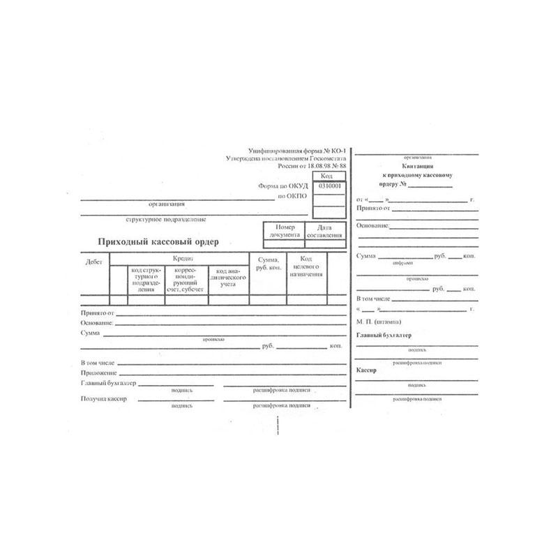 Бланк "Приходный кассовый ордер" А5 (форма КО-1), газетка, 100 экз.: Бланк "Приходный кассовый ордер" А5 (форма КО-1), газетка, 100 экз.: