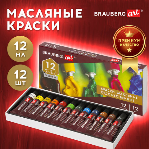 Краски масляные художественные BRAUBERG ART PREMIERE, 12 цветов по 12 мл, Краски масляные художественные BRAUBERG ART PREMIERE, 12 цветов по 12 мл,