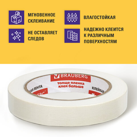 Клейкая лента малярная креппированная 19 мм х 50 м (реальная длина!),