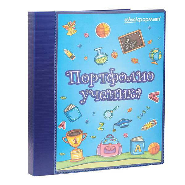 Папка-портфолио schoolФОРМАТ А4 синий 20 файл. 2 кольца: ПРУ-С штр.: Папка-портфолио schoolФОРМАТ А4 синий 20 файл. 2 кольца: ПРУ-С штр.: