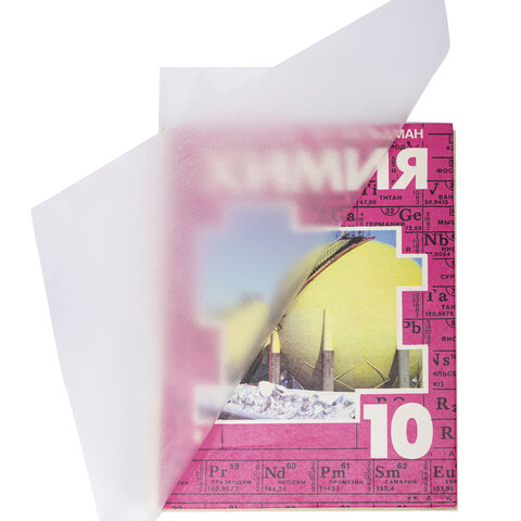 Пленка самоклеящаяся для учебников и книг 45х30 см, КОМПЛЕКТ 20 шт., глянцевая,
