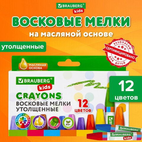 Восковые мелки утолщенные BRAUBERG KIDS, НАБОР 12 цветов, на масляной основе, Восковые мелки утолщенные BRAUBERG KIDS, НАБОР 12 цветов, на масляной основе,