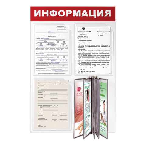 Доска-стенд "Информация" 50х75 см, 3 плоских кармана А4 + 5 Доска-стенд "Информация" 50х75 см, 3 плоских кармана А4 + 5
