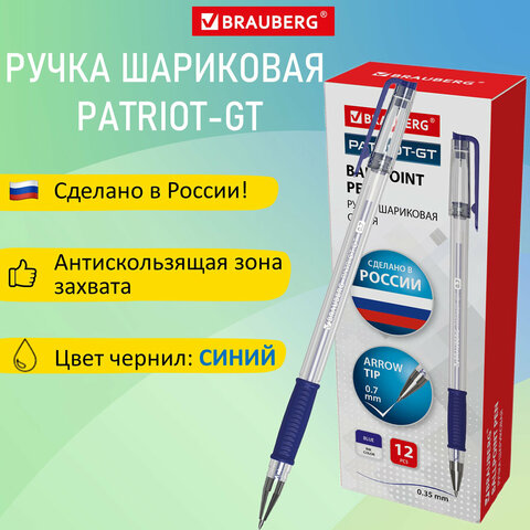 Ручка шариковая РОССИЯ "PATRIOT-GT", СИНЯЯ, корпус прозрачный, 0,7 мм, Ручка шариковая РОССИЯ "PATRIOT-GT", СИНЯЯ, корпус прозрачный, 0,7 мм,