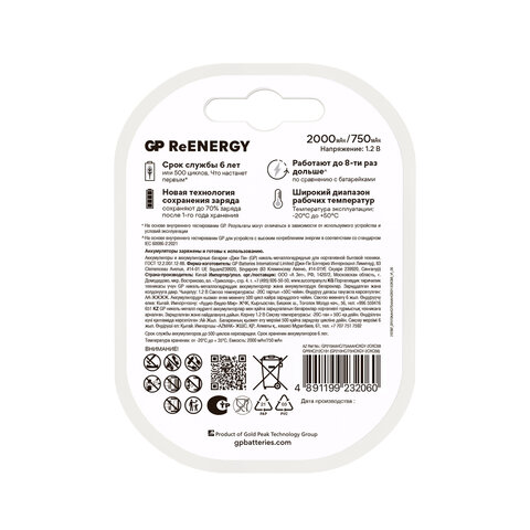 Батарейки аккумуляторные GP ReEnergy Ni-Mh НАБОР 8 шт. (ПРОМО 4+4), AA+ААА