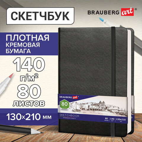 Скетчбук, слоновая кость 140 г/м2 130х210 мм, 80 л., КОЖЗАМ, резинка, BRAUBERG Скетчбук, слоновая кость 140 г/м2 130х210 мм, 80 л., КОЖЗАМ, резинка, BRAUBERG