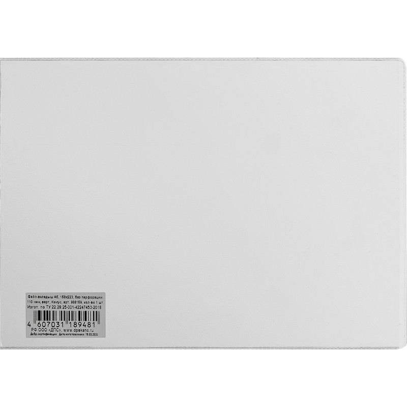 Файл-вкладыш А5 158x223 без перфорации , 110 мкм, верт. 3127.К Файл-вкладыш А5 158x223 без перфорации , 110 мкм, верт. 3127.К