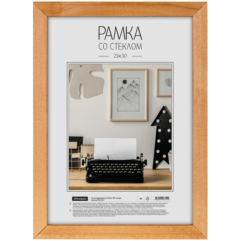 Рамка деревянная 21*30см, №3, янтарь, 21мм: РД_9311 штр.: 4680211073114 Рамка деревянная 21*30см, №3, янтарь, 21мм: РД_9311 штр.: 4680211073114