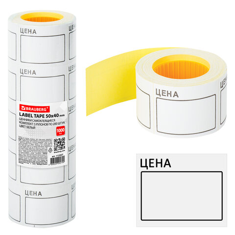 Ценник большой "Цена" 50х40 мм белый, самоклеящийся, КОМПЛЕКТ 5 Ценник большой "Цена" 50х40 мм белый, самоклеящийся, КОМПЛЕКТ 5