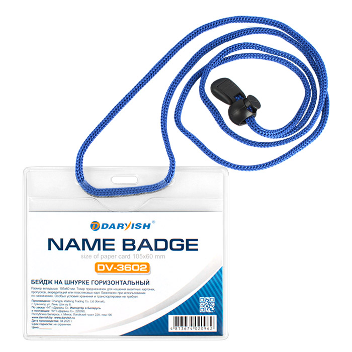 Бейдж на шнурке горизонтальный 105*60мм "Darvish" Бейдж на шнурке горизонтальный 105*60мм "Darvish"
