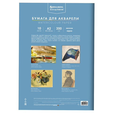 Папка для акварели БОЛЬШАЯ А2, 10 л., 200 г/м2, 400х590 мм, BRAUBERG АКАДЕМИЯ,