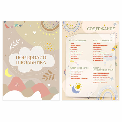 Листы-вкладыши для портфолио ШКОЛЬНИКА, 30 разделов, 32 листа, ШКОЛЬНОЕ