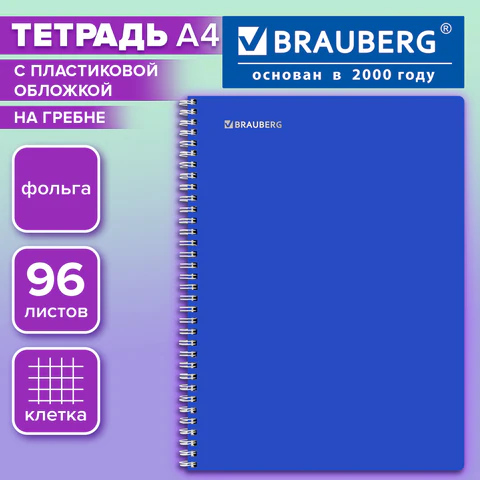 Тетрадь обложка пластик, А4, 96 л., гребень, клетка, фольга, МИНПРОМТОРГ, Тетрадь обложка пластик, А4, 96 л., гребень, клетка, фольга, МИНПРОМТОРГ,