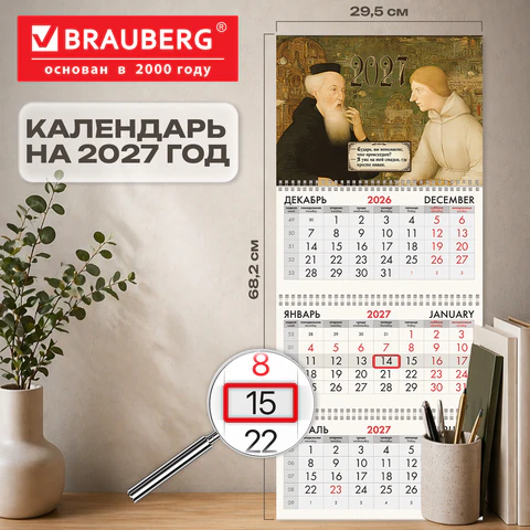 Календарь квартальный на 2027 г., 3 блока, 3 гребня, бегунок, мелованная бумага, Календарь квартальный на 2027 г., 3 блока, 3 гребня, бегунок, мелованная бумага,
