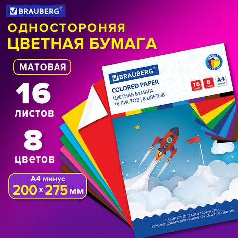 Цветная бумага А4 офсетная, 16 листов 8 цветов, на скобе, BRAUBERG, 200х275 мм, Цветная бумага А4 офсетная, 16 листов 8 цветов, на скобе, BRAUBERG, 200х275 мм,