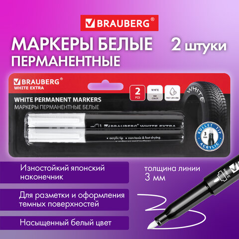 Маркеры перманентные BRAUBERG WHITE EXTRA, БЕЛЫЕ, НАБОР 2 ШТУКИ, круглый Маркеры перманентные BRAUBERG WHITE EXTRA, БЕЛЫЕ, НАБОР 2 ШТУКИ, круглый