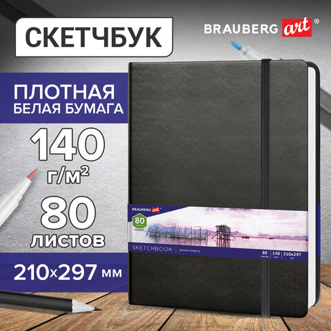 Скетчбук, белая бумага 140 г/м2 210х297 мм, 80 л., КОЖЗАМ, резинка, BRAUBERG ART Скетчбук, белая бумага 140 г/м2 210х297 мм, 80 л., КОЖЗАМ, резинка, BRAUBERG ART