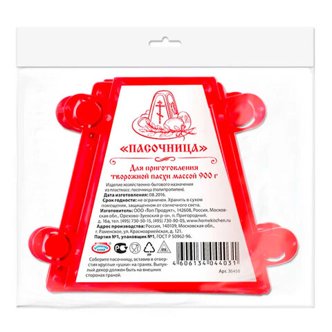 Пасочница пасхальная для приготовления творожной пасхи 900 г, с рецептом,