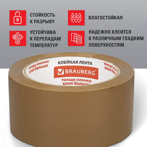 Клейкая лента упаковочная 50 мм х 66 м, КОРИЧНЕВАЯ, УСИЛЕННАЯ, МОРОЗОСТОЙКАЯ, 50 Клейкая лента упаковочная 50 мм х 66 м, КОРИЧНЕВАЯ, УСИЛЕННАЯ, МОРОЗОСТОЙКАЯ, 50