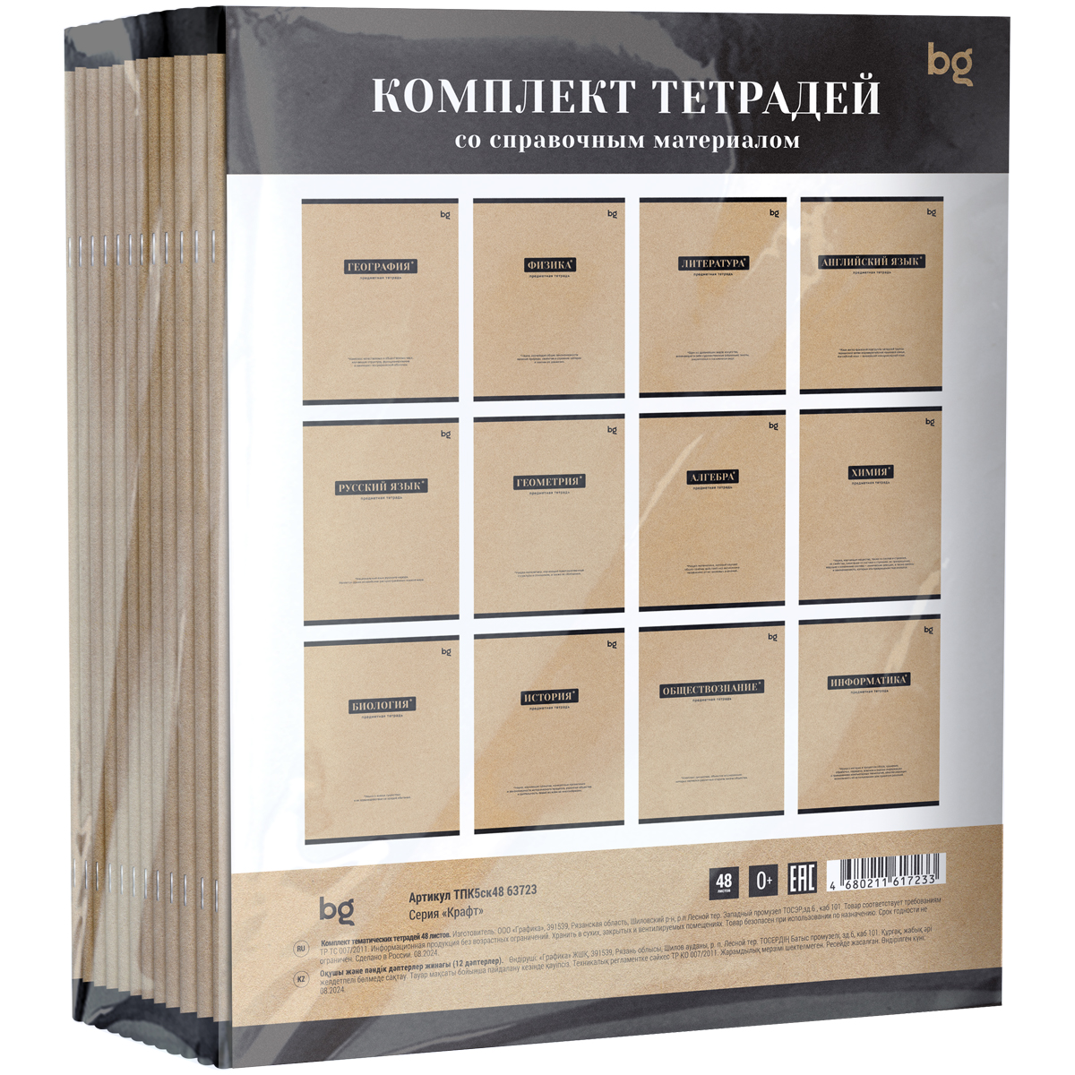 Комплект (12 шт.) предметных тетрадей 48л. BG "Крафт", матовая Комплект (12 шт.) предметных тетрадей 48л. BG "Крафт", матовая