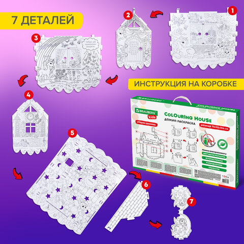 Картонный игровой развивающий Домик-раскраска "Для маленькой Картонный игровой развивающий Домик-раскраска "Для маленькой