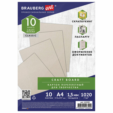 Картон переплетный, толщина 1,5 мм, А4 (210х297 мм), КОМПЛЕКТ 10 шт., BRAUBERG Картон переплетный, толщина 1,5 мм, А4 (210х297 мм), КОМПЛЕКТ 10 шт., BRAUBERG